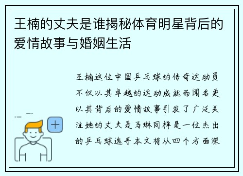 王楠的丈夫是谁揭秘体育明星背后的爱情故事与婚姻生活